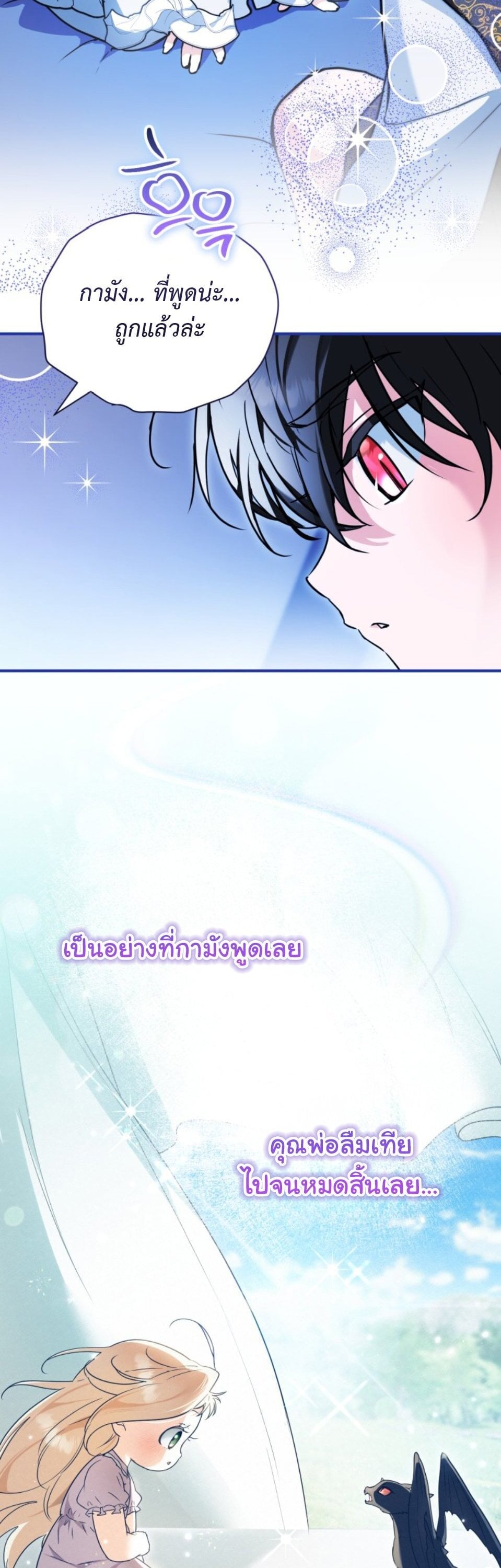 A Secretly Capable Child Is Seeking For Her Dad ย้อนเวลามาโป๊ะปะป๊าราชาทหารรับจ้าง - หน้า 2