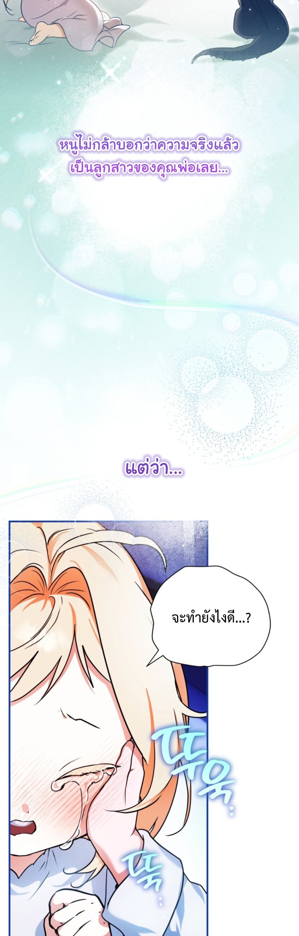 A Secretly Capable Child Is Seeking For Her Dad ย้อนเวลามาโป๊ะปะป๊าราชาทหารรับจ้าง - หน้า 3