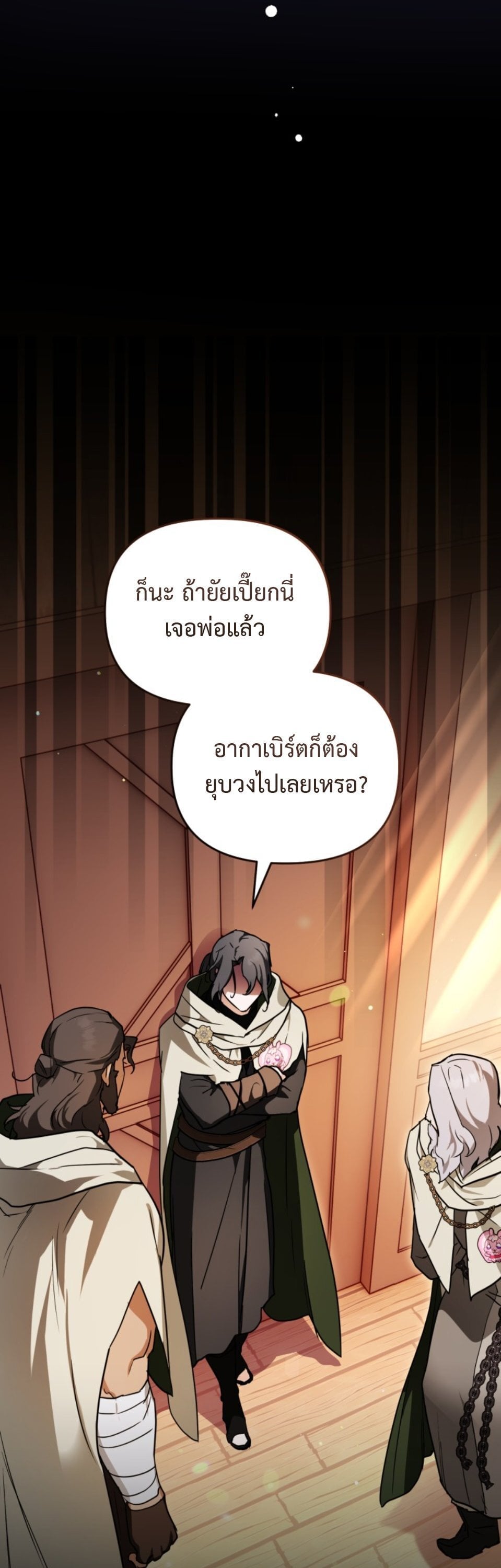 A Secretly Capable Child Is Seeking For Her Dad ย้อนเวลามาโป๊ะปะป๊าราชาทหารรับจ้าง - หน้า 39