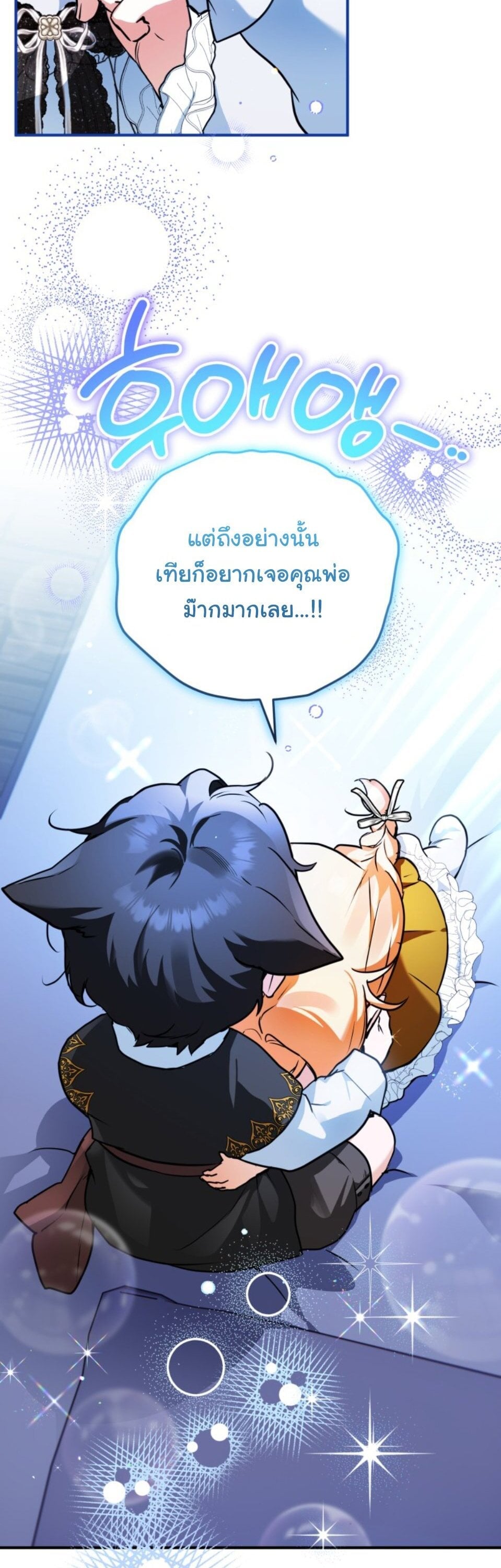 A Secretly Capable Child Is Seeking For Her Dad ย้อนเวลามาโป๊ะปะป๊าราชาทหารรับจ้าง - หน้า 4