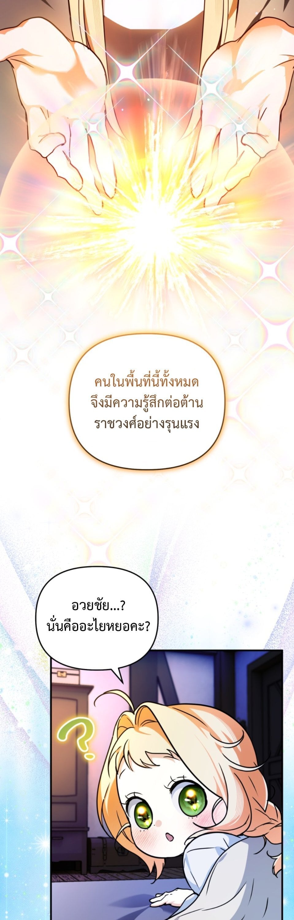A Secretly Capable Child Is Seeking For Her Dad ย้อนเวลามาโป๊ะปะป๊าราชาทหารรับจ้าง - หน้า 29