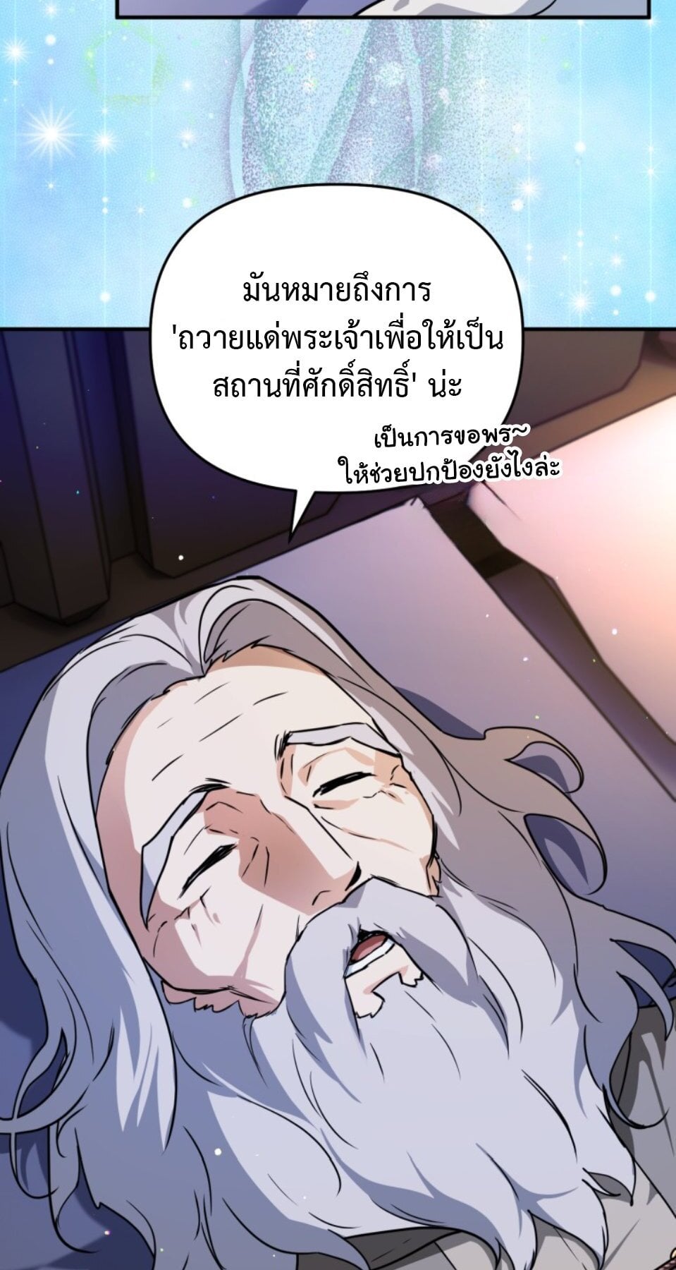 A Secretly Capable Child Is Seeking For Her Dad ย้อนเวลามาโป๊ะปะป๊าราชาทหารรับจ้าง - หน้า 30