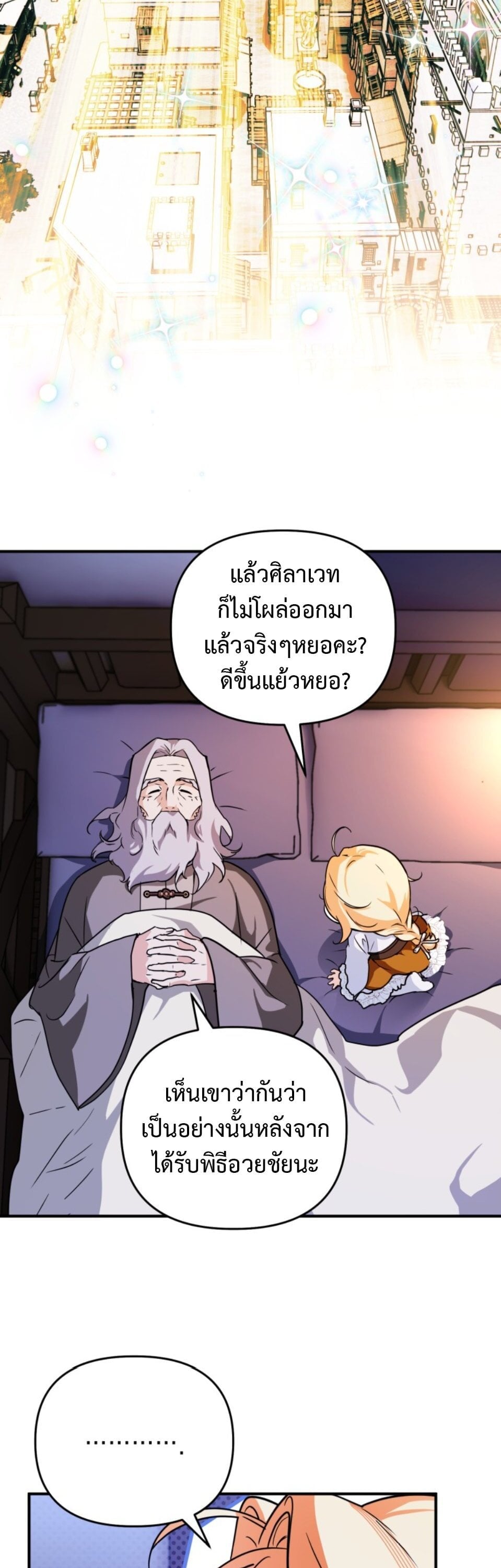 A Secretly Capable Child Is Seeking For Her Dad ย้อนเวลามาโป๊ะปะป๊าราชาทหารรับจ้าง - หน้า 32