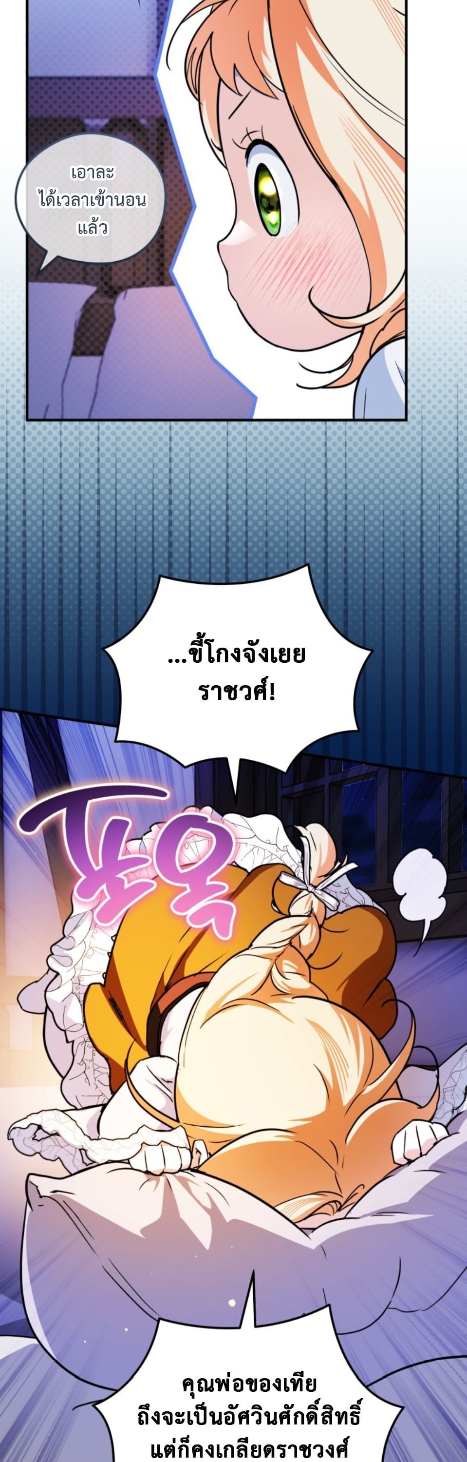 A Secretly Capable Child Is Seeking For Her Dad ย้อนเวลามาโป๊ะปะป๊าราชาทหารรับจ้าง - หน้า 33