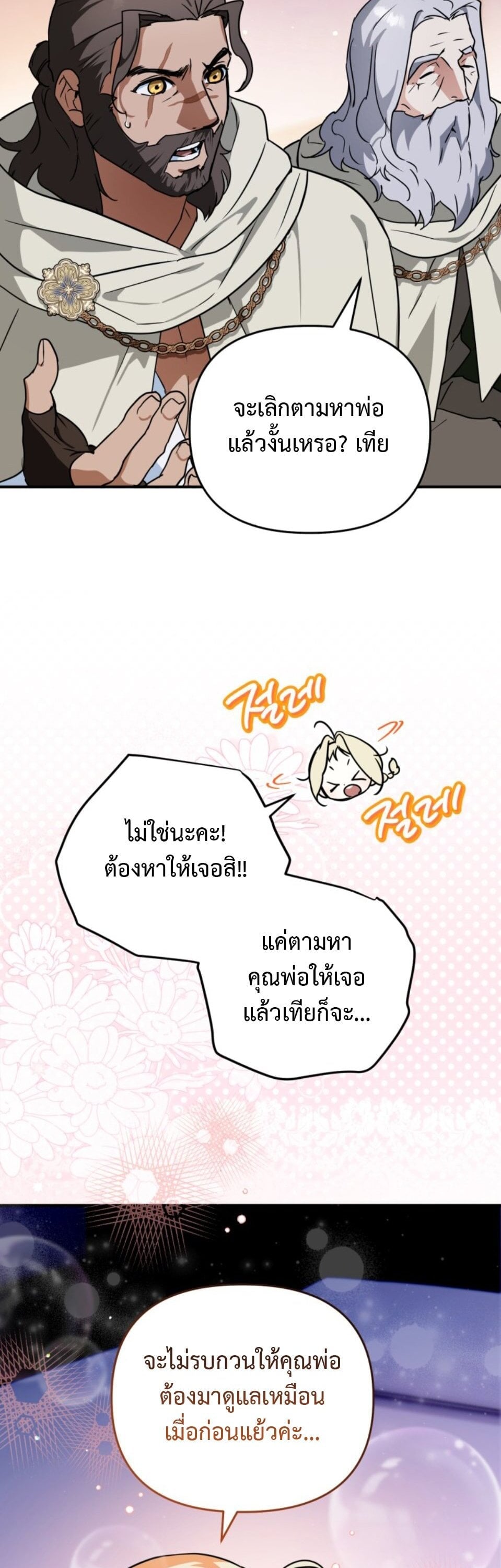 A Secretly Capable Child Is Seeking For Her Dad ย้อนเวลามาโป๊ะปะป๊าราชาทหารรับจ้าง - หน้า 4
