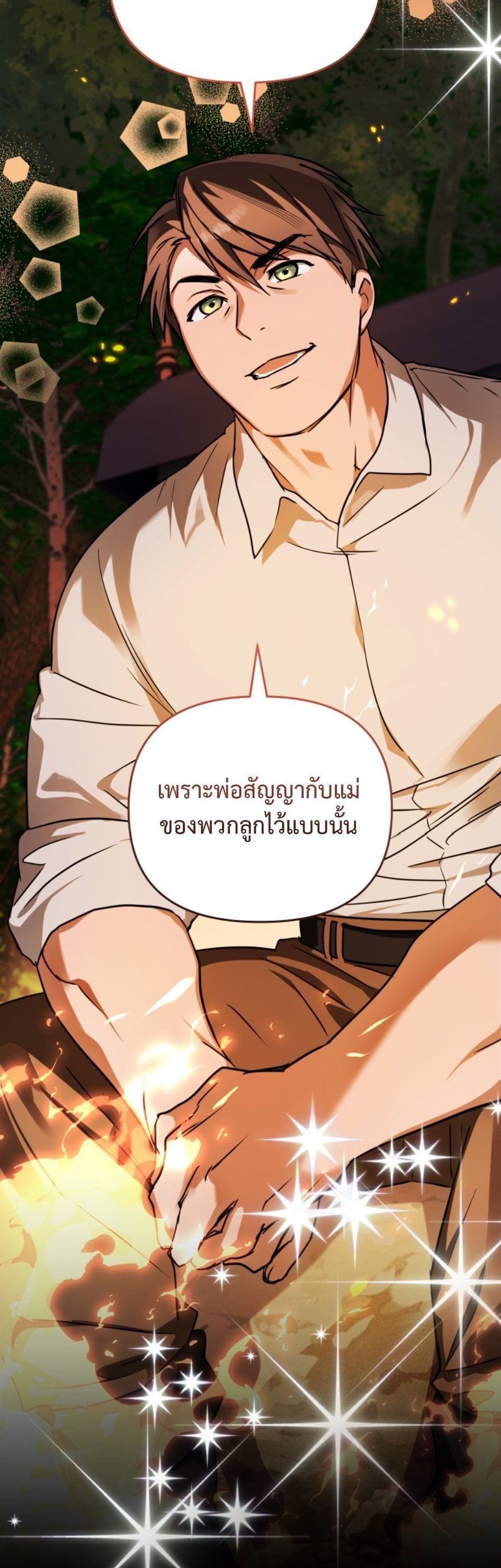 A Secretly Capable Child Is Seeking For Her Dad ย้อนเวลามาโป๊ะปะป๊าราชาทหารรับจ้าง - หน้า 46