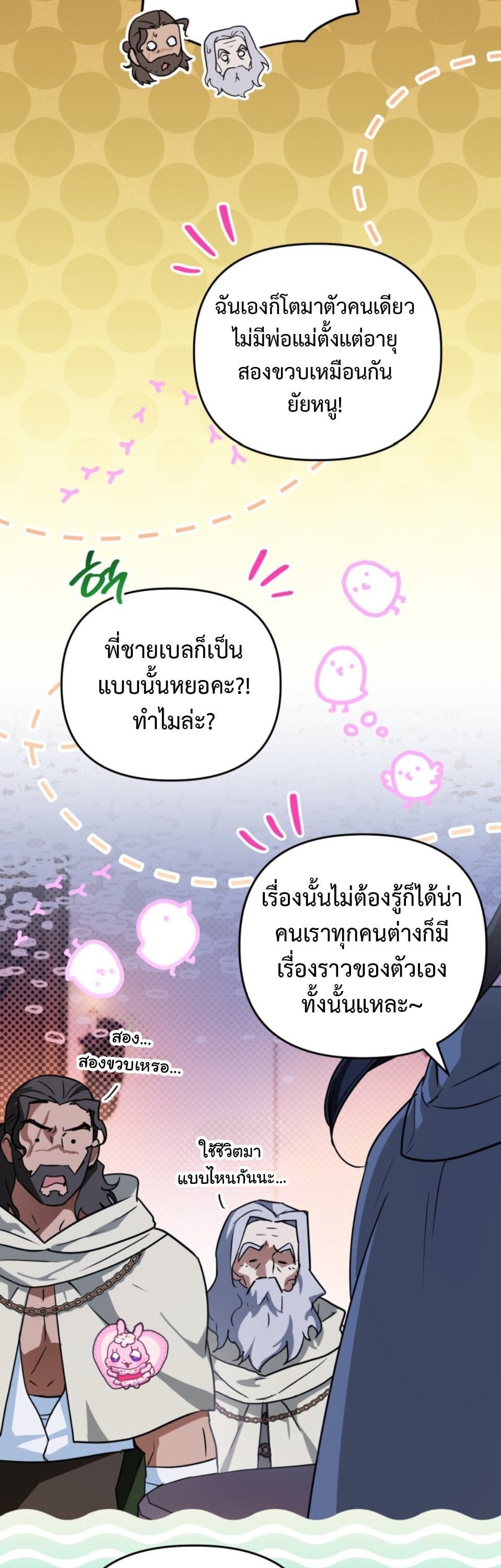 A Secretly Capable Child Is Seeking For Her Dad ย้อนเวลามาโป๊ะปะป๊าราชาทหารรับจ้าง - หน้า 7