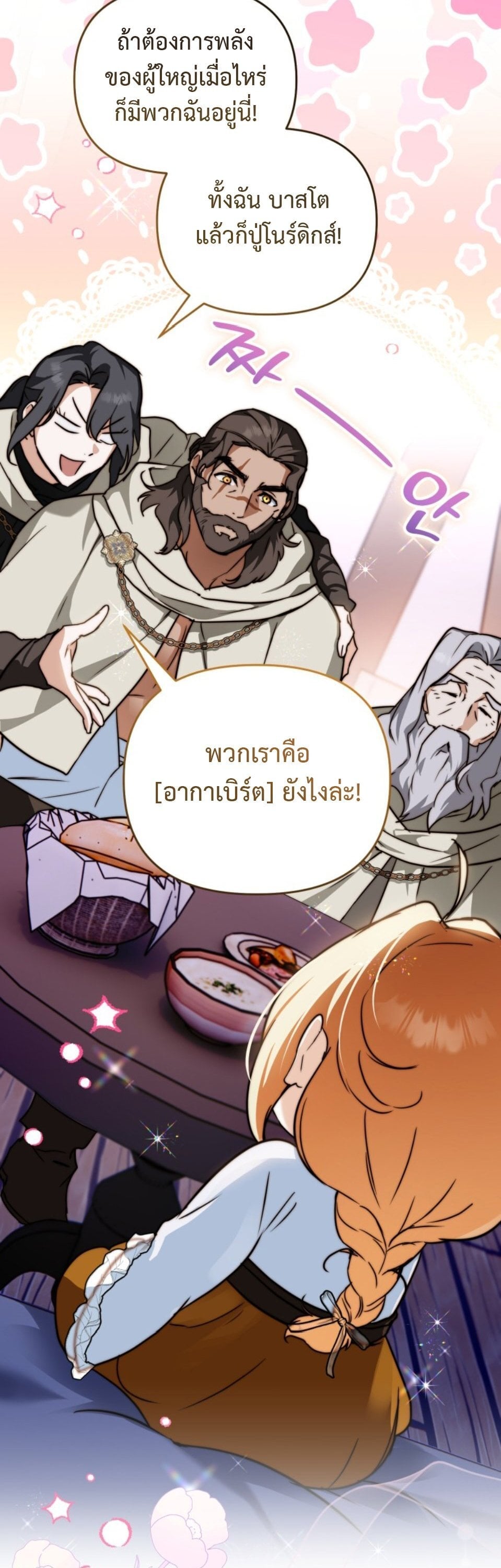 A Secretly Capable Child Is Seeking For Her Dad ย้อนเวลามาโป๊ะปะป๊าราชาทหารรับจ้าง - หน้า 9