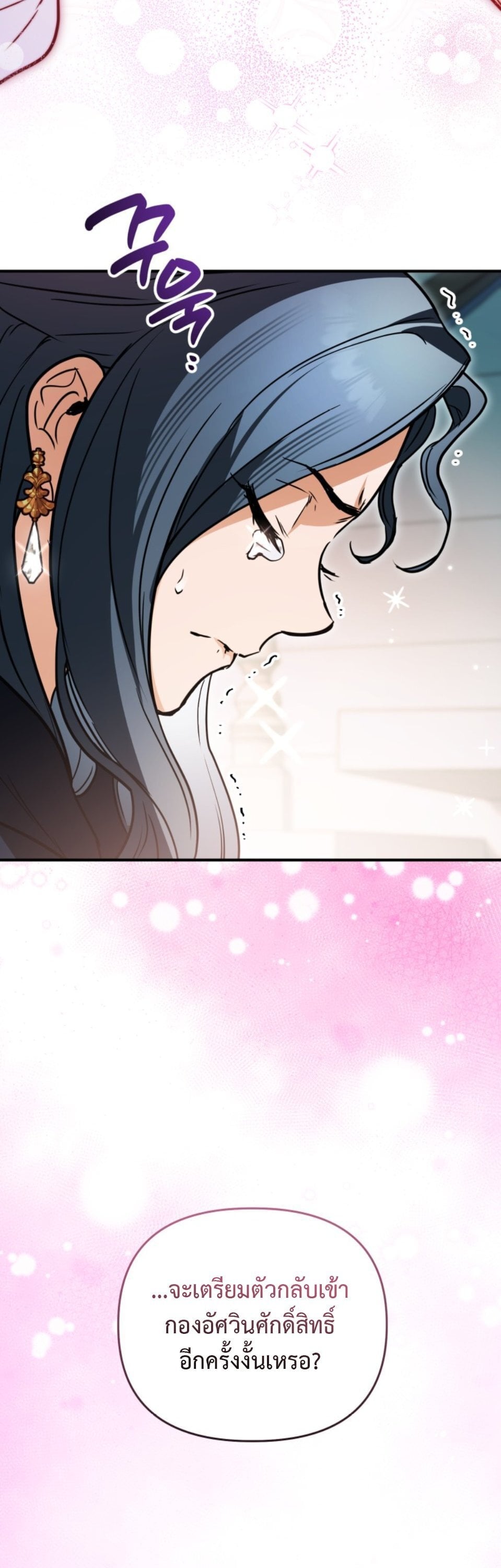 A Secretly Capable Child Is Seeking For Her Dad ย้อนเวลามาโป๊ะปะป๊าราชาทหารรับจ้าง - หน้า 39
