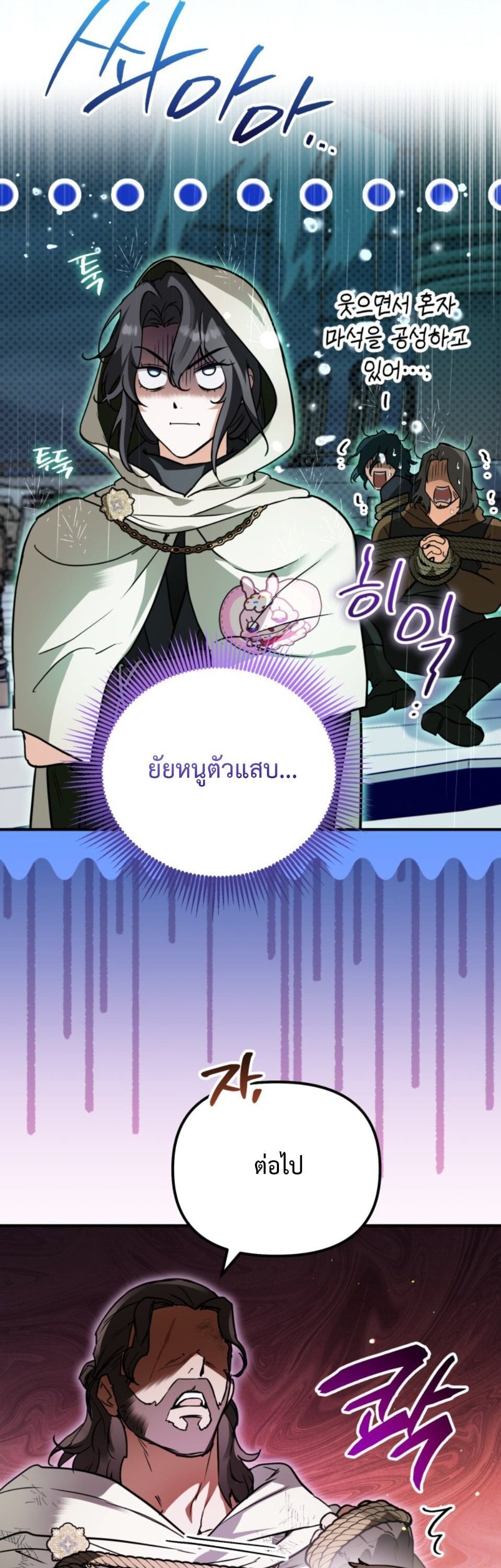 A Secretly Capable Child Is Seeking For Her Dad ย้อนเวลามาโป๊ะปะป๊าราชาทหารรับจ้าง - หน้า 8