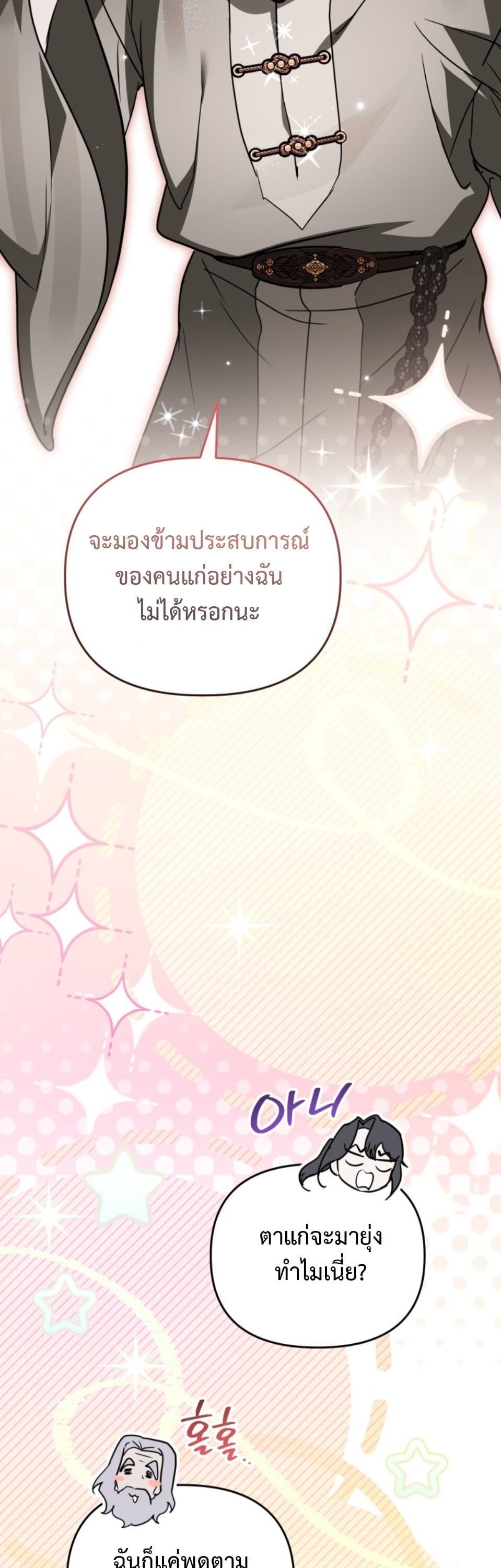 A Secretly Capable Child Is Seeking For Her Dad ย้อนเวลามาโป๊ะปะป๊าราชาทหารรับจ้าง - หน้า 45
