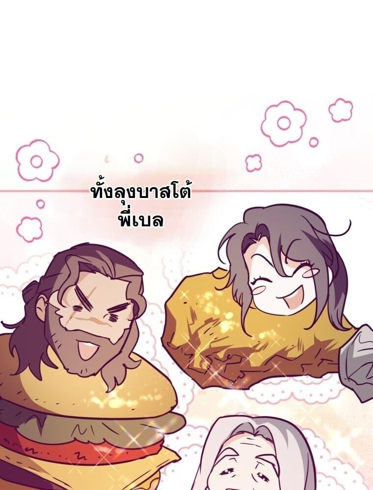 A Secretly Capable Child Is Seeking For Her Dad ย้อนเวลามาโป๊ะปะป๊าราชาทหารรับจ้าง - หน้า 28