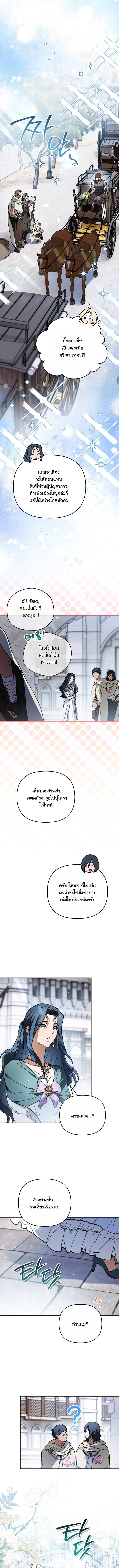 A Secretly Capable Child Is Seeking For Her Dad ย้อนเวลามาโป๊ะปะป๊าราชาทหารรับจ้าง - หน้า 10