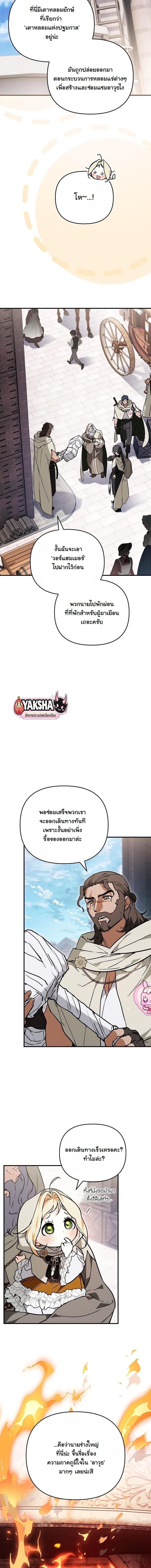 A Secretly Capable Child Is Seeking For Her Dad ย้อนเวลามาโป๊ะปะป๊าราชาทหารรับจ้าง - หน้า 2