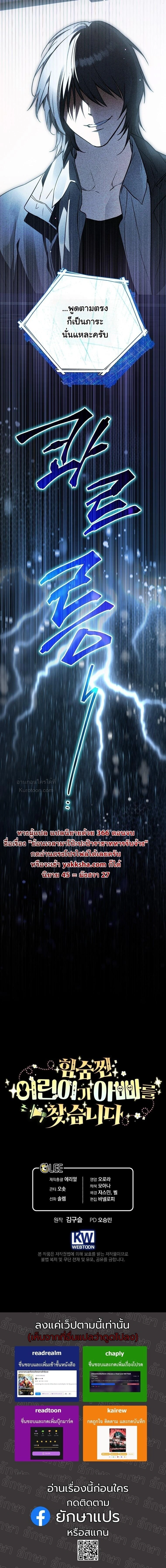 A Secretly Capable Child Is Seeking For Her Dad ย้อนเวลามาโป๊ะปะป๊าราชาทหารรับจ้าง - หน้า 16