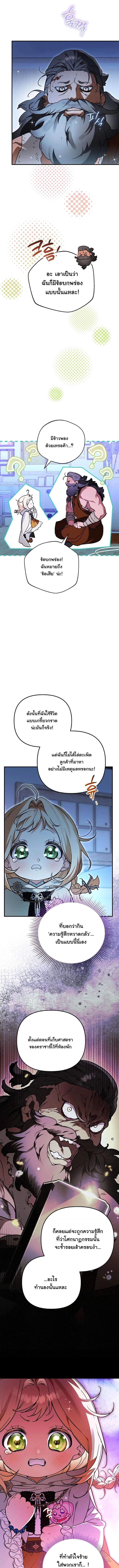 A Secretly Capable Child Is Seeking For Her Dad ย้อนเวลามาโป๊ะปะป๊าราชาทหารรับจ้าง - หน้า 15