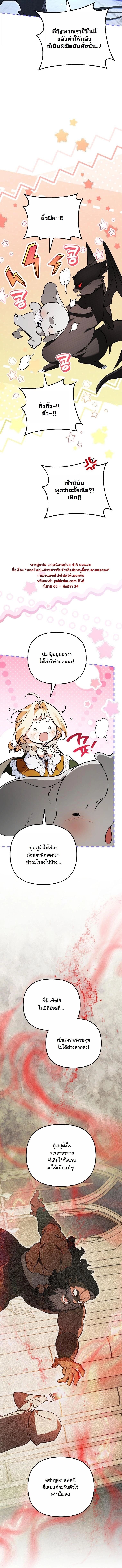 A Secretly Capable Child Is Seeking For Her Dad ย้อนเวลามาโป๊ะปะป๊าราชาทหารรับจ้าง - หน้า 2