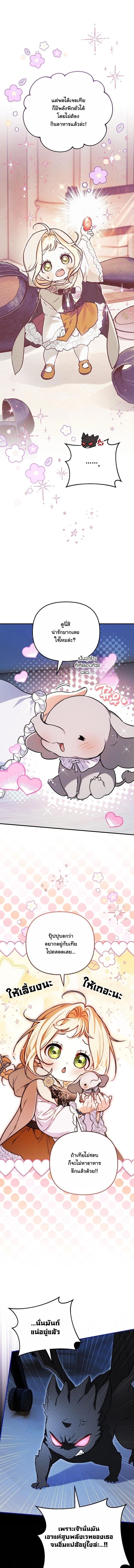 A Secretly Capable Child Is Seeking For Her Dad ย้อนเวลามาโป๊ะปะป๊าราชาทหารรับจ้าง - หน้า 4