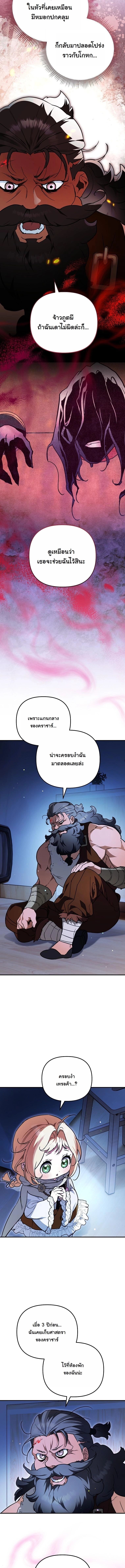 A Secretly Capable Child Is Seeking For Her Dad ย้อนเวลามาโป๊ะปะป๊าราชาทหารรับจ้าง - หน้า 9