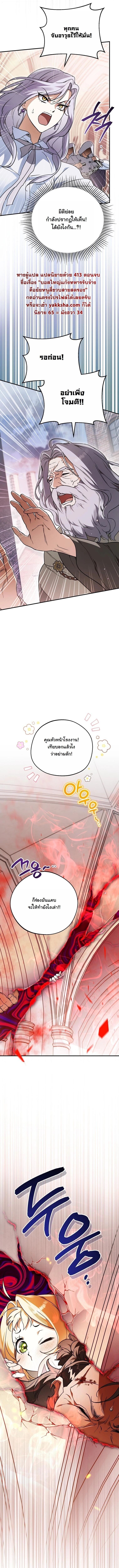A Secretly Capable Child Is Seeking For Her Dad ย้อนเวลามาโป๊ะปะป๊าราชาทหารรับจ้าง - หน้า 16
