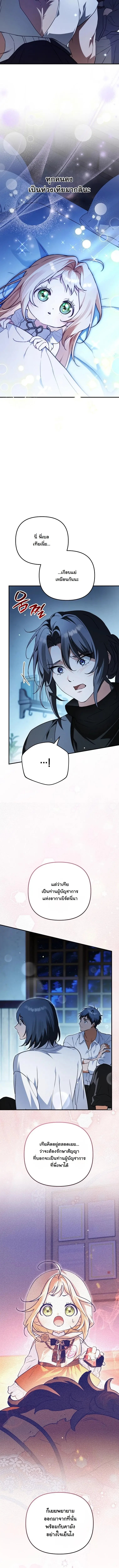 A Secretly Capable Child Is Seeking For Her Dad ย้อนเวลามาโป๊ะปะป๊าราชาทหารรับจ้าง - หน้า 9