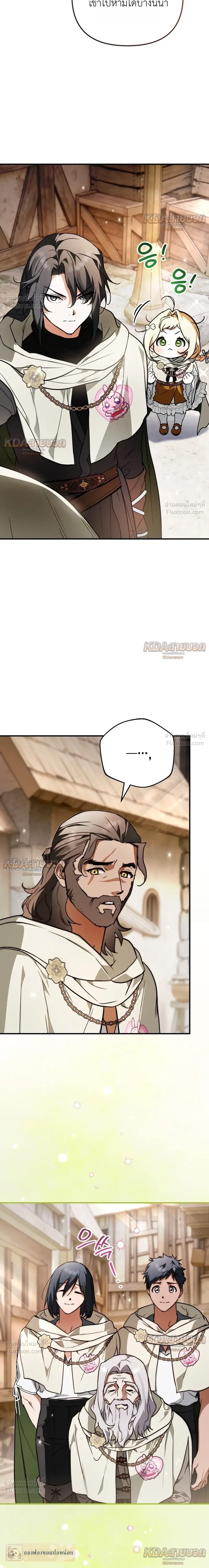 A Secretly Capable Child Is Seeking For Her Dad ย้อนเวลามาโป๊ะปะป๊าราชาทหารรับจ้าง - หน้า 20
