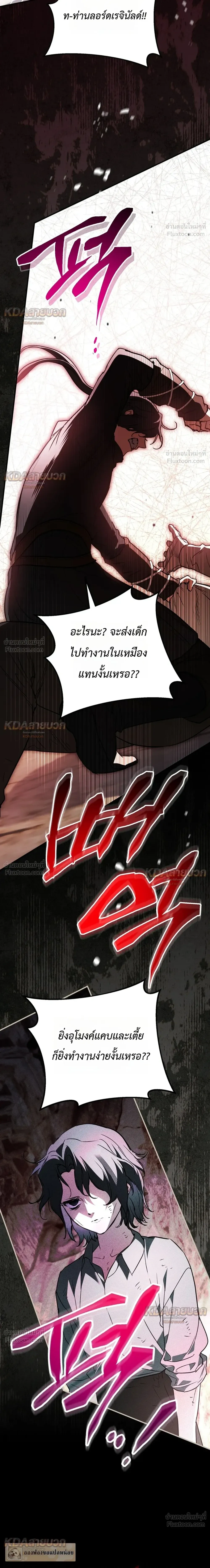 A Secretly Capable Child Is Seeking For Her Dad ย้อนเวลามาโป๊ะปะป๊าราชาทหารรับจ้าง - หน้า 35