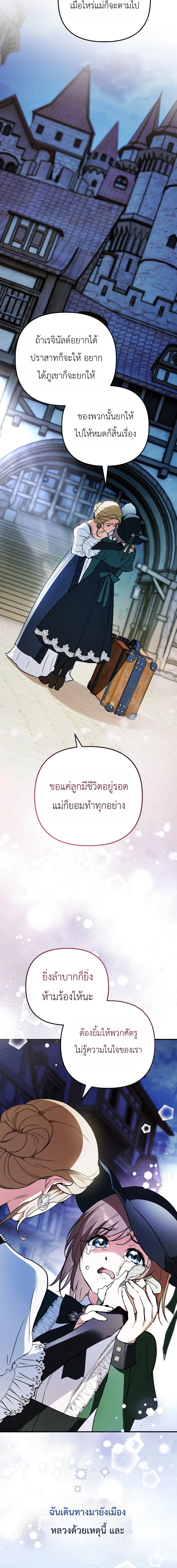 A Secretly Capable Child Is Seeking For Her Dad ย้อนเวลามาโป๊ะปะป๊าราชาทหารรับจ้าง - หน้า 6