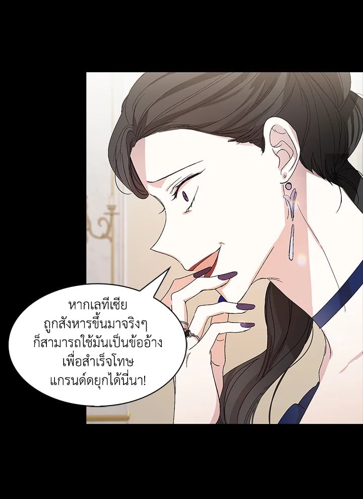 A Way to Protect the Lovable You วิธีปกป้องเธอผู้แสนดี - หน้า 32