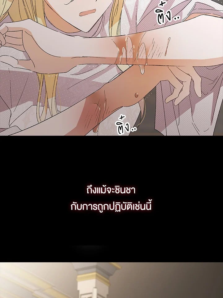 A Way to Protect the Lovable You วิธีปกป้องเธอผู้แสนดี - หน้า 4