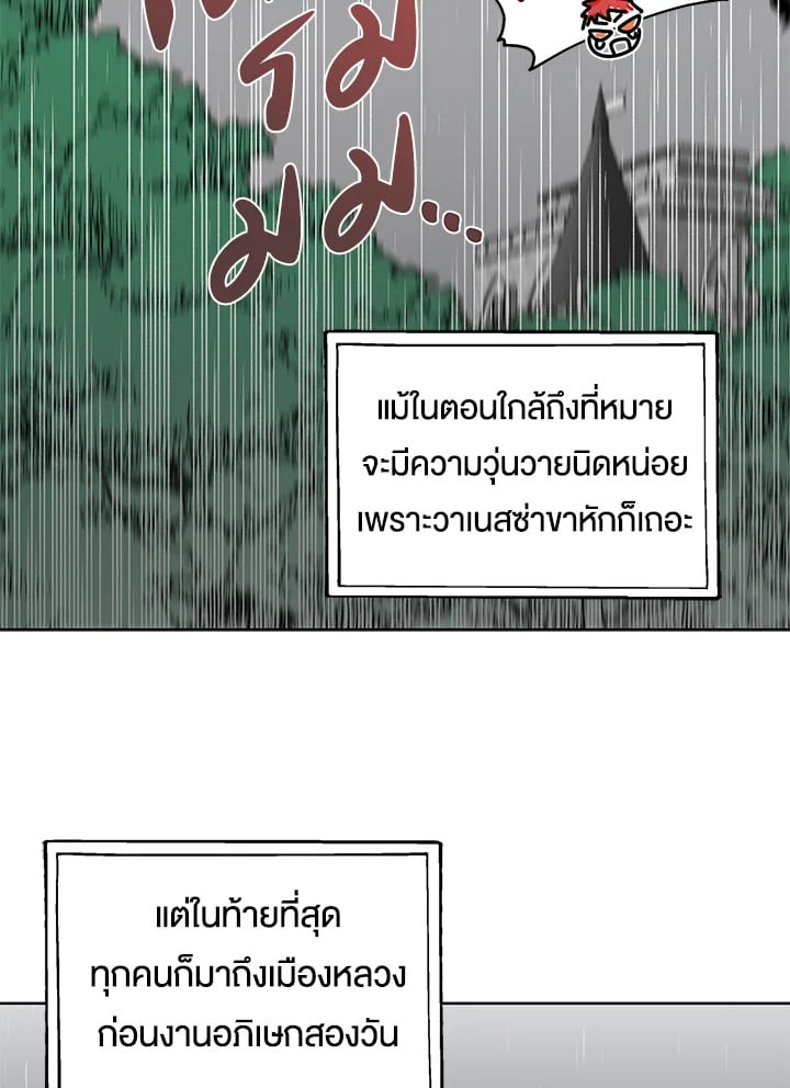 A Way to Protect the Lovable You วิธีปกป้องเธอผู้แสนดี - หน้า 44