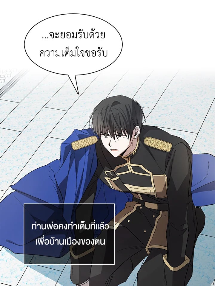 A Way to Protect the Lovable You วิธีปกป้องเธอผู้แสนดี - หน้า 40