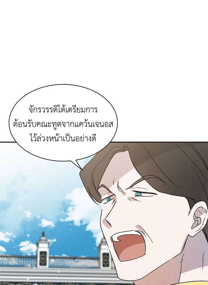 A Way to Protect the Lovable You วิธีปกป้องเธอผู้แสนดี - หน้า 6