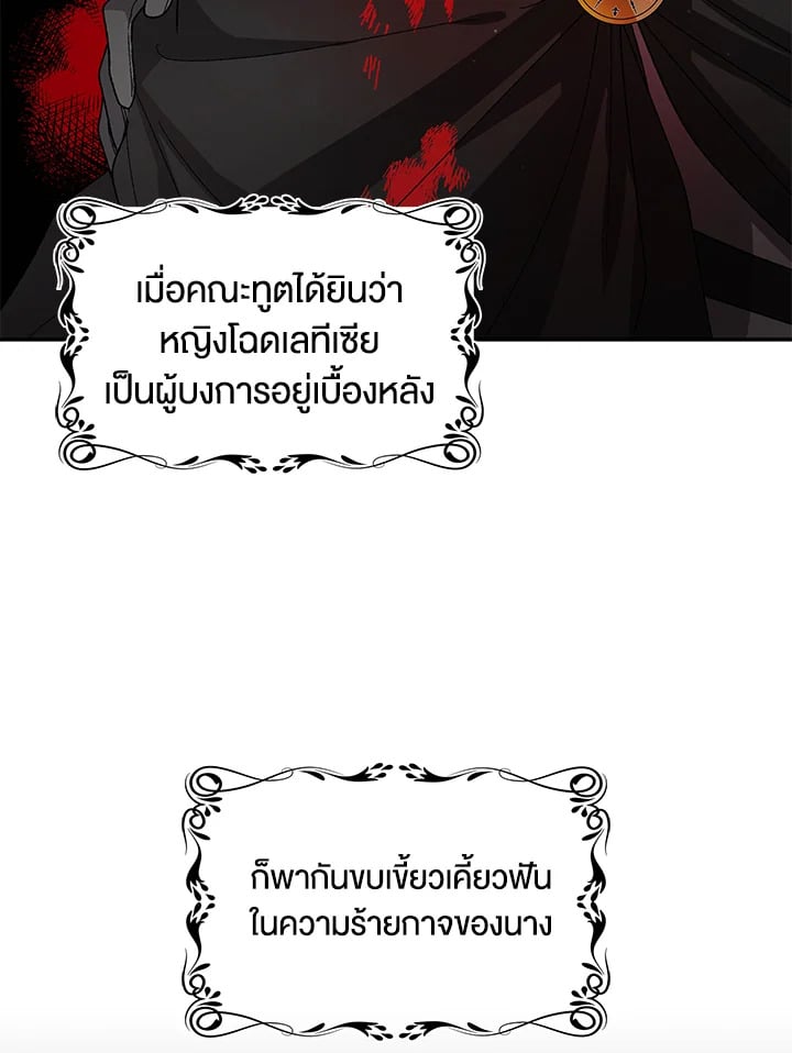 A Way to Protect the Lovable You วิธีปกป้องเธอผู้แสนดี - หน้า 69