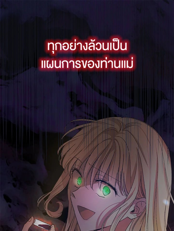 A Way to Protect the Lovable You วิธีปกป้องเธอผู้แสนดี - หน้า 86