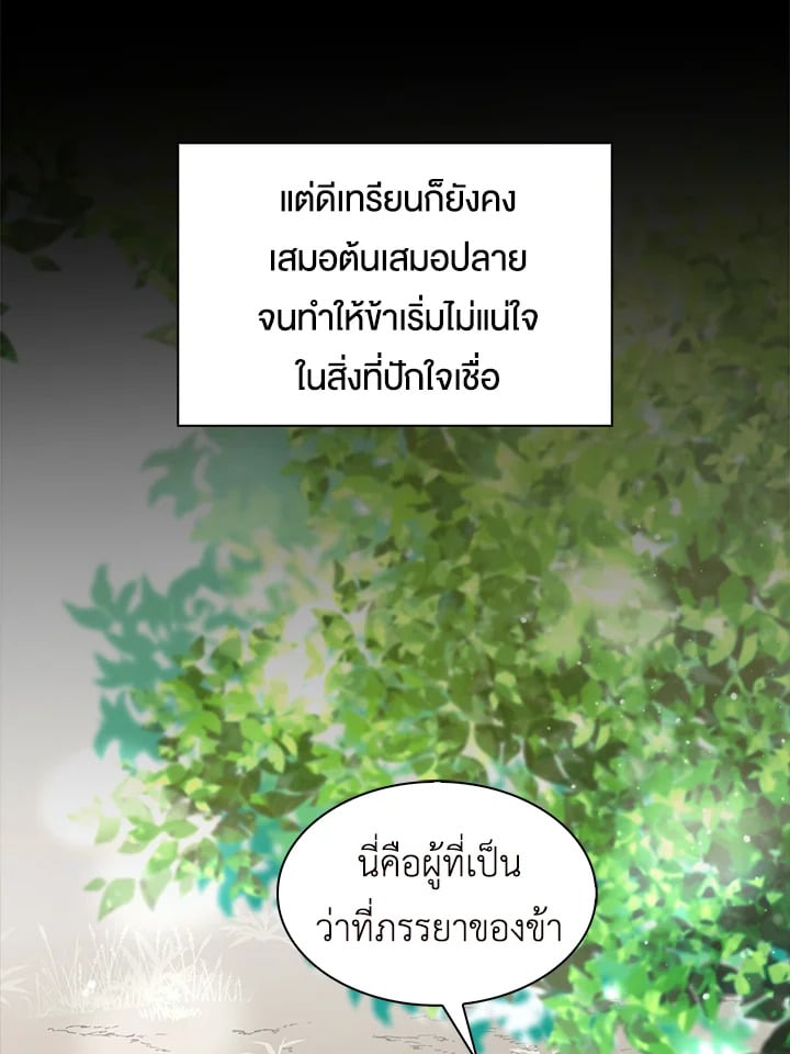 A Way to Protect the Lovable You วิธีปกป้องเธอผู้แสนดี - หน้า 10