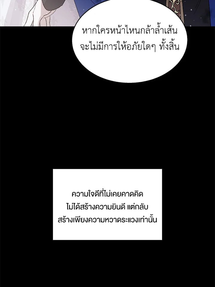 A Way to Protect the Lovable You วิธีปกป้องเธอผู้แสนดี - หน้า 12