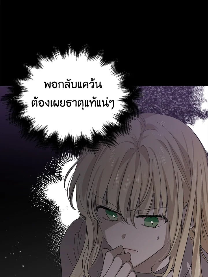 A Way to Protect the Lovable You วิธีปกป้องเธอผู้แสนดี - หน้า 13