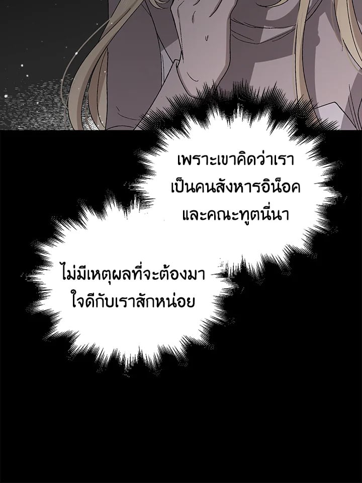 A Way to Protect the Lovable You วิธีปกป้องเธอผู้แสนดี - หน้า 14