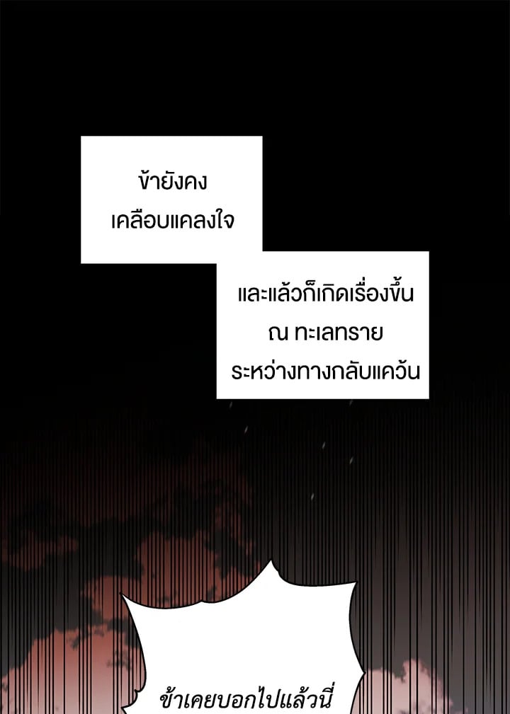 A Way to Protect the Lovable You วิธีปกป้องเธอผู้แสนดี - หน้า 15