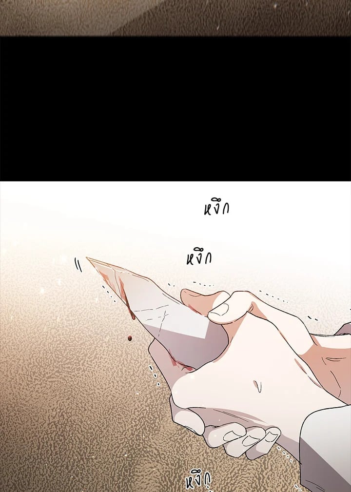 A Way to Protect the Lovable You วิธีปกป้องเธอผู้แสนดี - หน้า 17