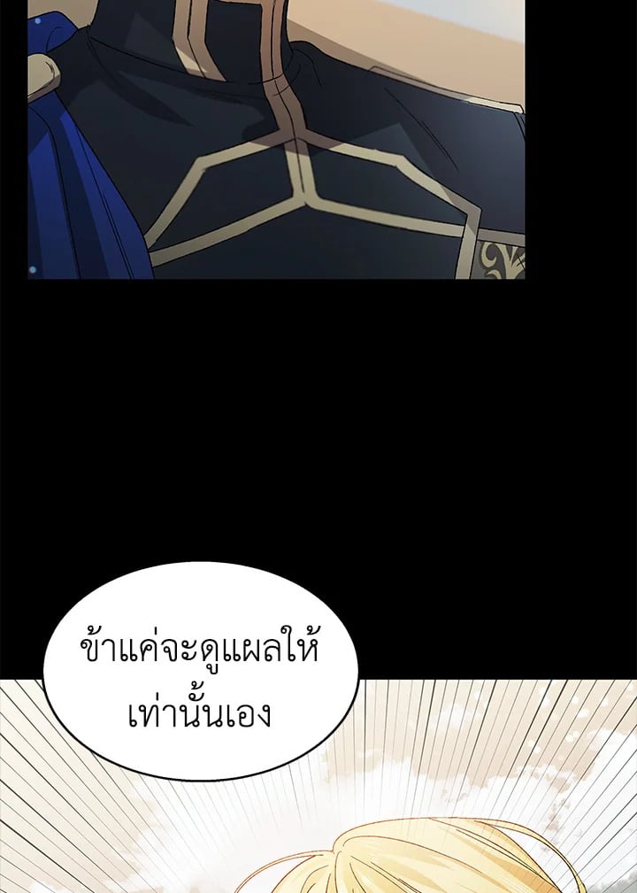 A Way to Protect the Lovable You วิธีปกป้องเธอผู้แสนดี - หน้า 19