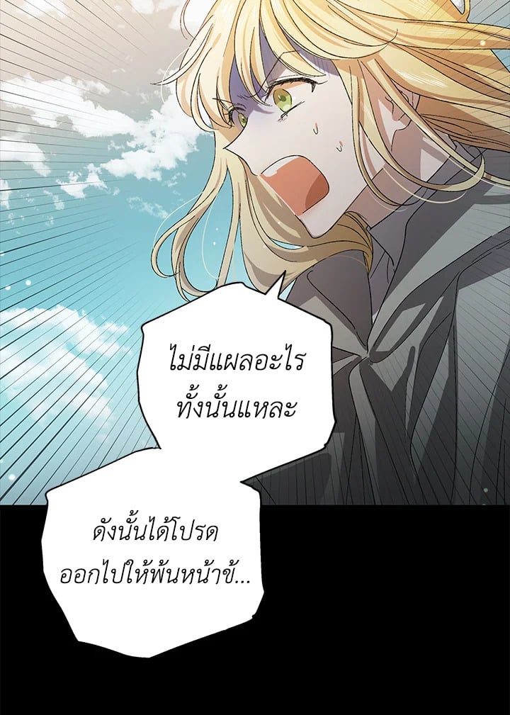 A Way to Protect the Lovable You วิธีปกป้องเธอผู้แสนดี - หน้า 20
