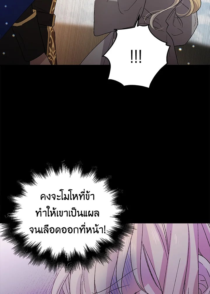 A Way to Protect the Lovable You วิธีปกป้องเธอผู้แสนดี - หน้า 22