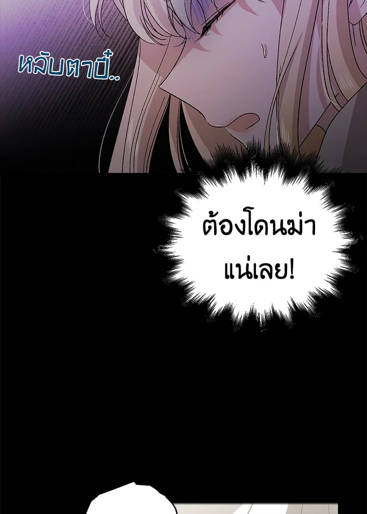 A Way to Protect the Lovable You วิธีปกป้องเธอผู้แสนดี - หน้า 23