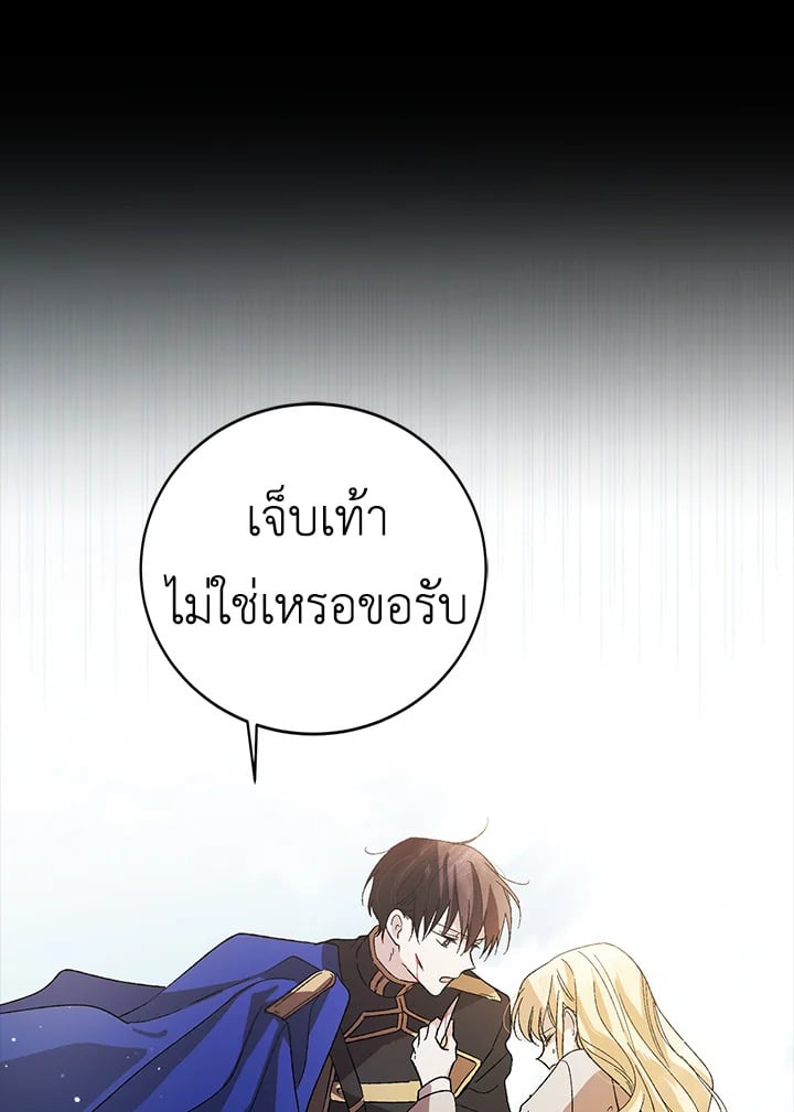 A Way to Protect the Lovable You วิธีปกป้องเธอผู้แสนดี - หน้า 25