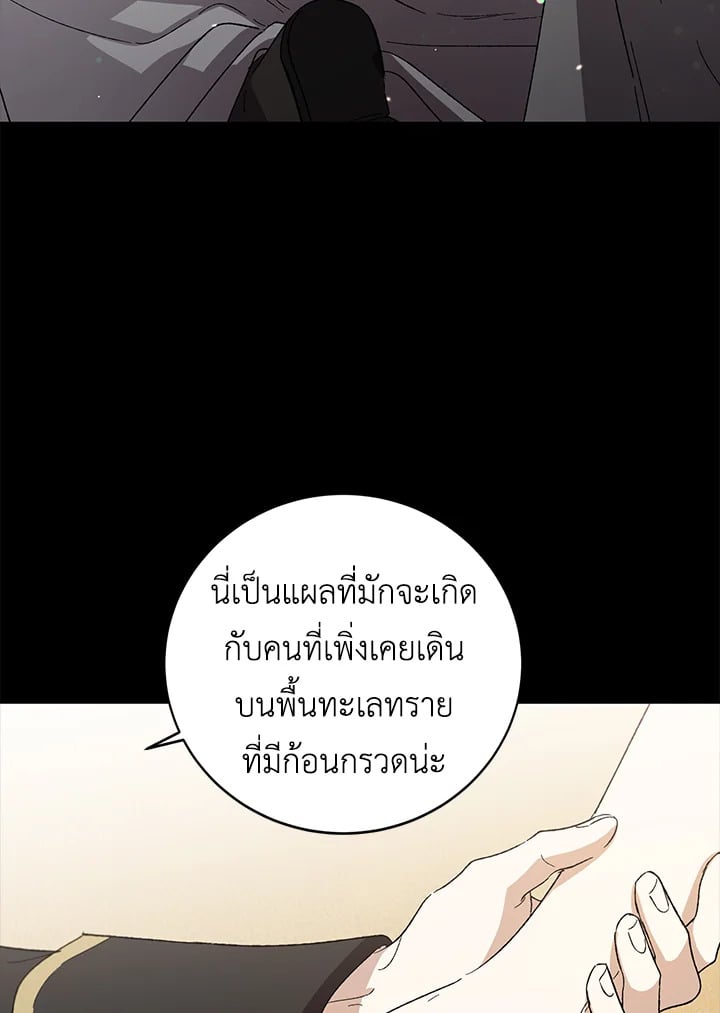 A Way to Protect the Lovable You วิธีปกป้องเธอผู้แสนดี - หน้า 28