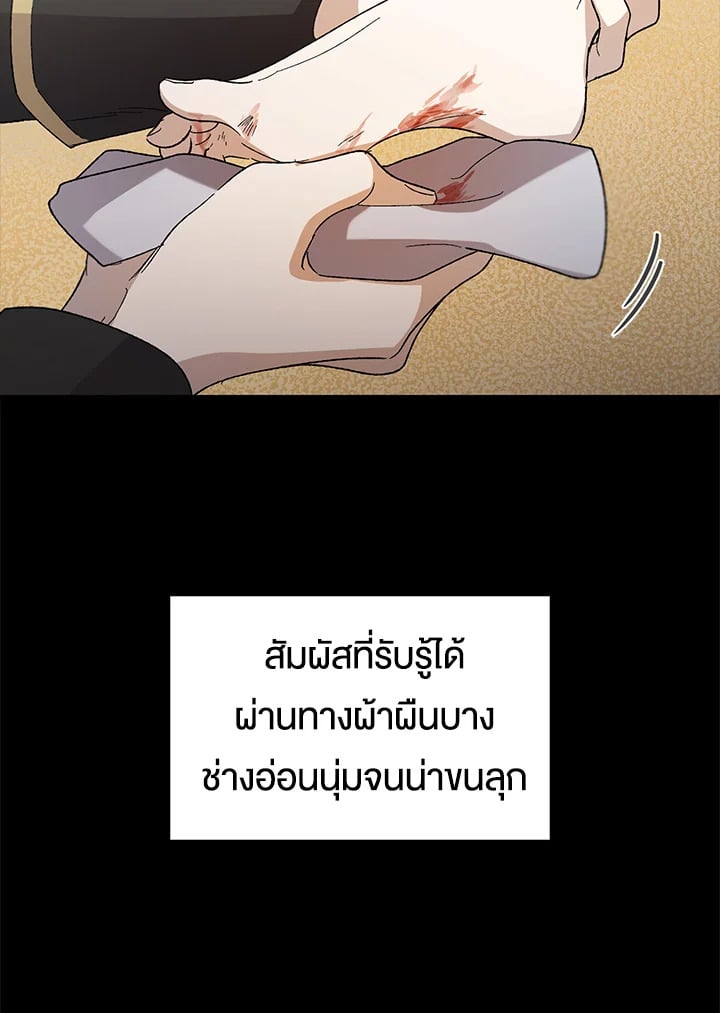 A Way to Protect the Lovable You วิธีปกป้องเธอผู้แสนดี - หน้า 29