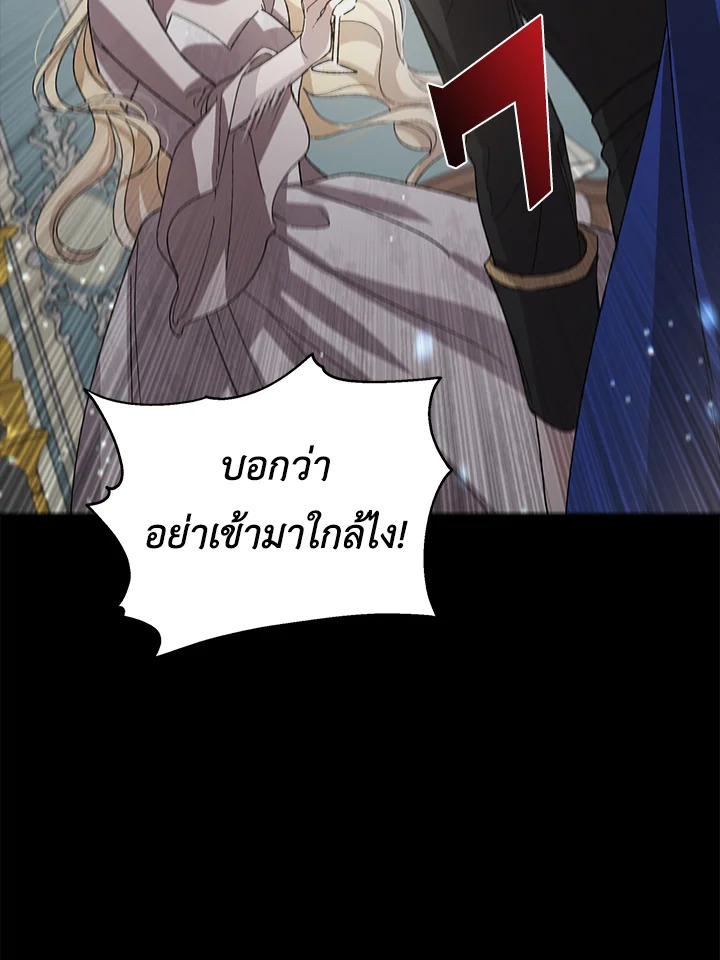 A Way to Protect the Lovable You วิธีปกป้องเธอผู้แสนดี - หน้า 3