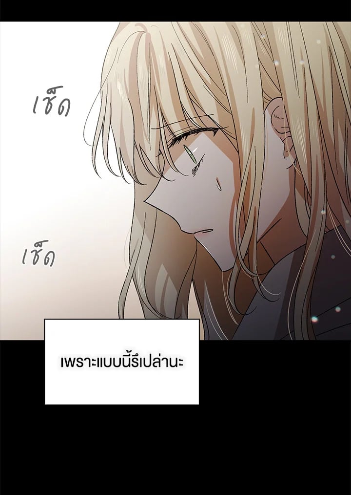 A Way to Protect the Lovable You วิธีปกป้องเธอผู้แสนดี - หน้า 30